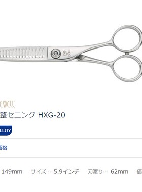 日本鸡牌 JOEWELL 东光舍 HXG-20 无痕女发牙剪 日本进口鸡牌剪刀