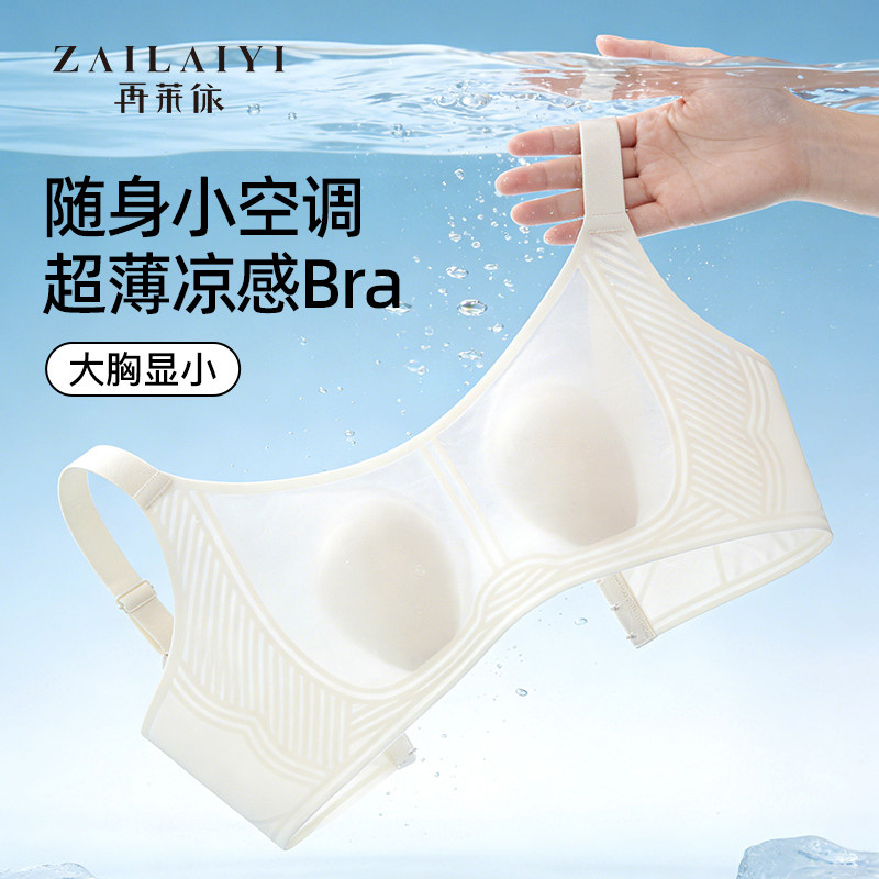 再莱依大码超薄文胸女夏季兔耳杯胖mm200斤大胸显小冰丝无痕内衣
