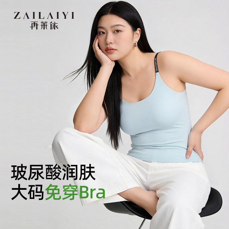再莱依大尺码玻尿酸蓝色吊带背心女内搭带胸垫胖mm字母肩带打底上