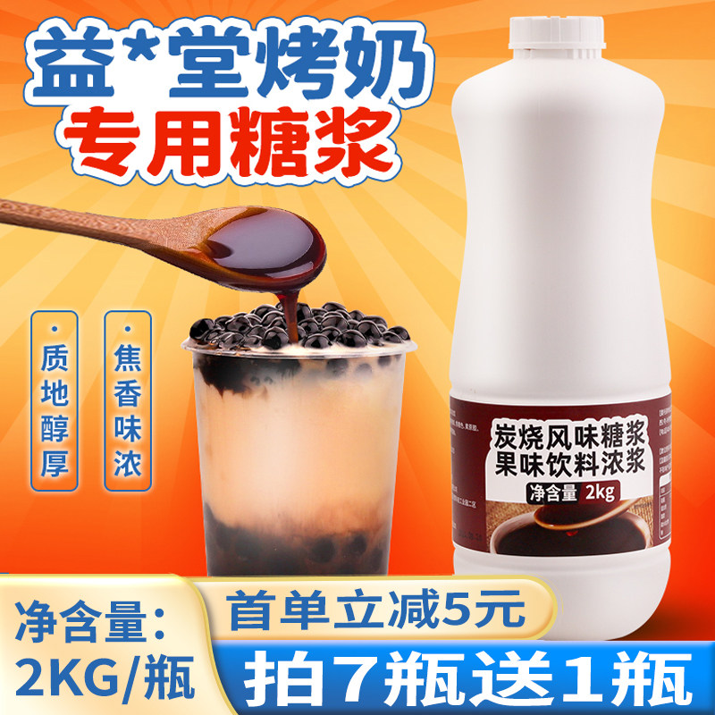 炭烧风味糖浆2kg益禾烤奶汁商用