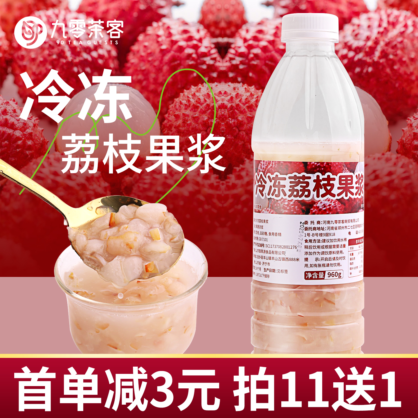 冷冻荔枝果浆960g商用奶茶店专用