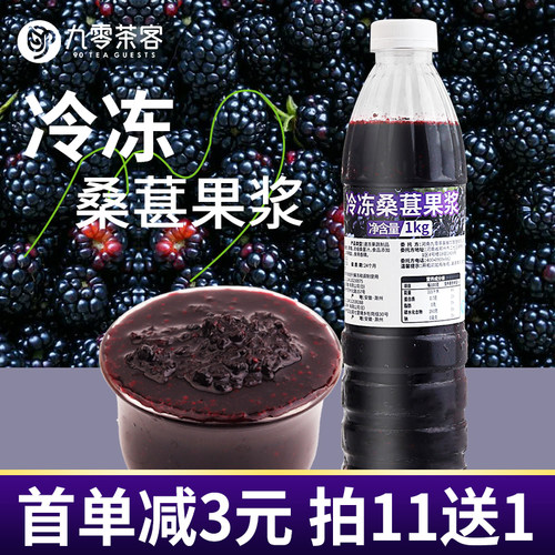 冷冻桑葚果浆1kg桑葚莓莓专用