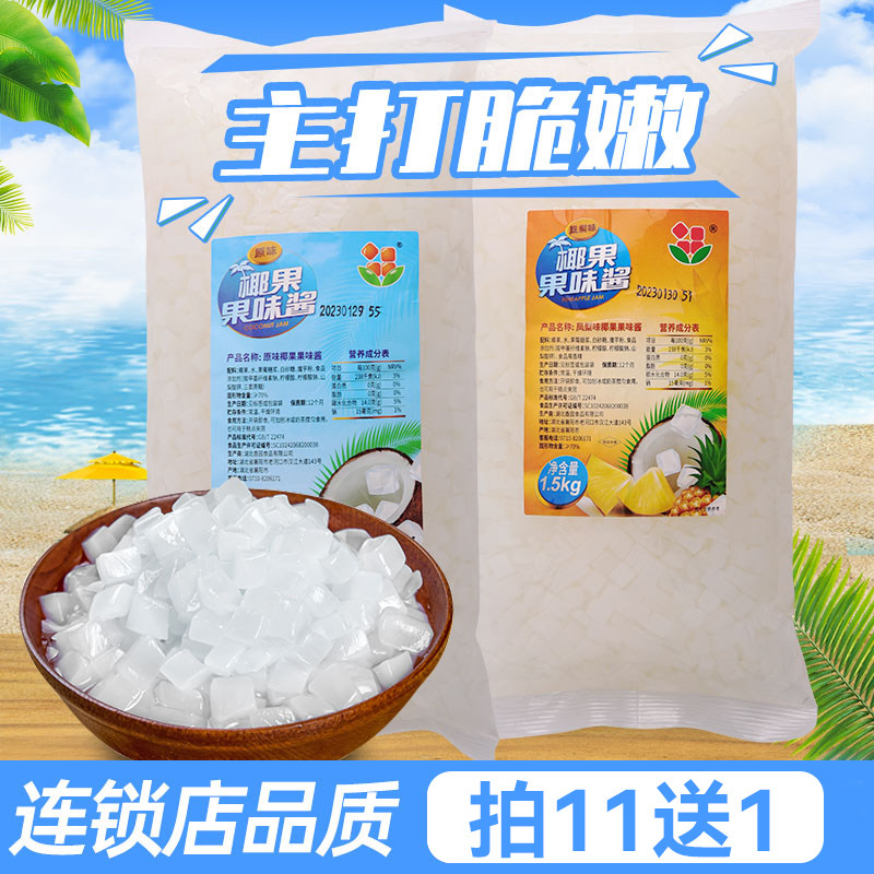 原味椰果粒商用凤梨果味酱方形珍珠奶茶专用椰果粒水果捞果茶原料