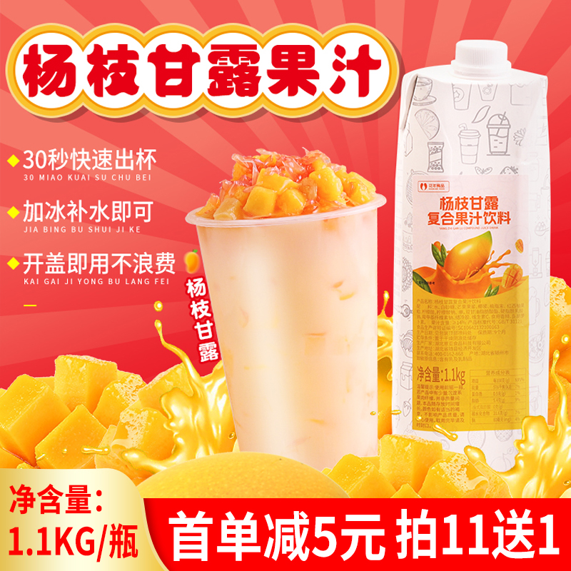 楊枝甘露專用濃漿濃縮果汁1.1kg