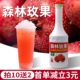 九零茶客山楂玫果复合果汁1L山楂果汁浓浆森林玫果奶茶店专用原料