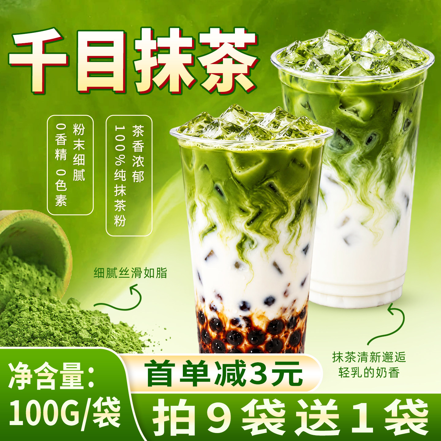 千目抹茶纯抹茶粉商用奶茶店专用