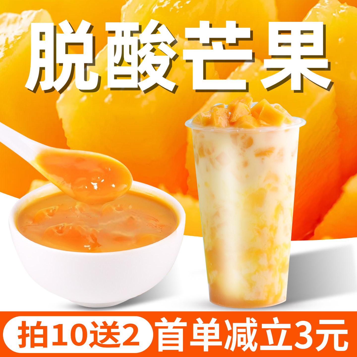 脱酸芒果果酱果泥烘焙芒果酱含果肉果味酱秋冬热饮奶茶店专用原料