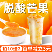 脱酸芒果果酱果泥烘焙芒果酱含果肉果味酱秋冬热饮奶茶店专用原料