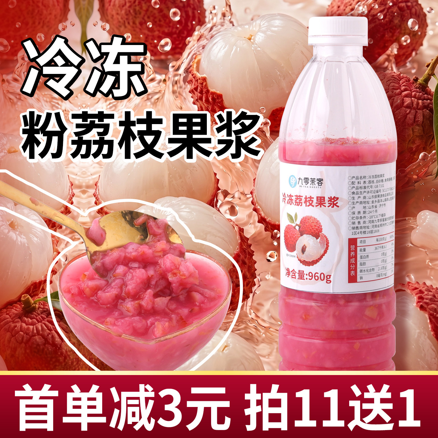 冷冻粉荔枝果浆960g商用含果肉果酱奶茶店专用水果茶连锁茶饮原料图片