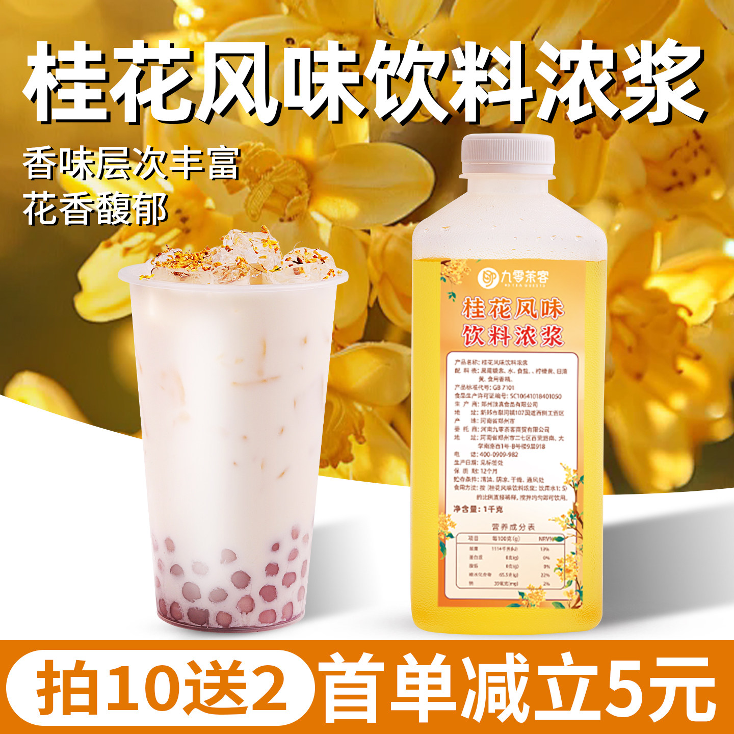 桂花风味糖浆1kg 商用咖啡气泡水果茶调味糖烘焙奶茶店专用原材料