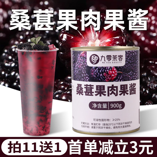 桑葚果酱桑葚莓莓芝芝桑葚乌漆嘛黑桑葚果茸含果肉饮品奶茶店原料 - 封面