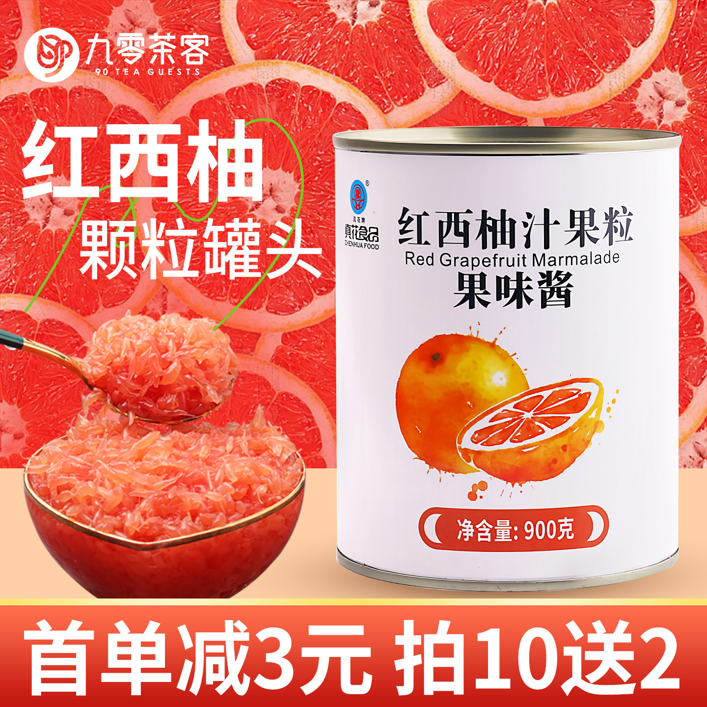 红西柚汁果粒果肉罐头900g商用