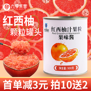 红西柚汁果粒果肉罐头900g商用满杯红西柚杨枝甘露原料奶茶店专用