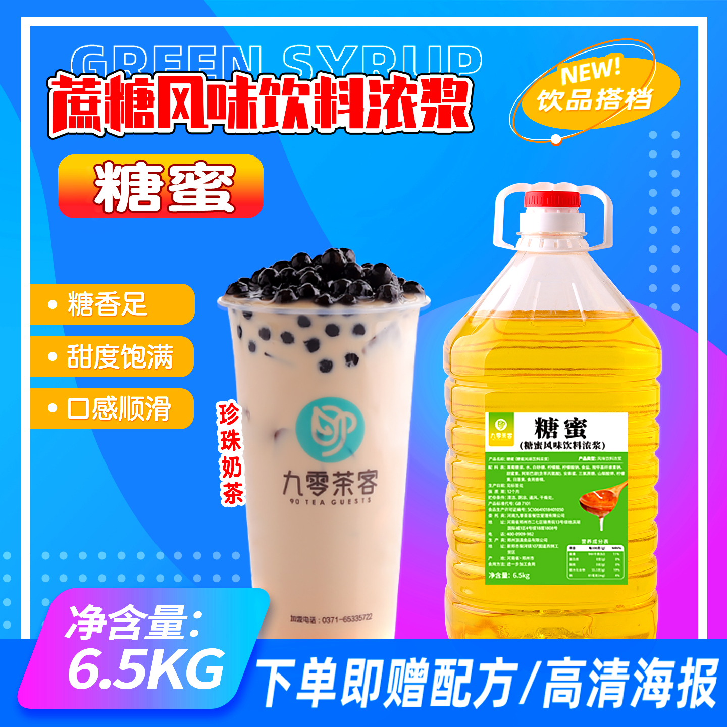 黄金糖浆糖蜜奶茶店调味糖浆