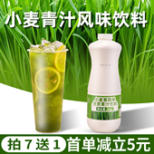 小麦青汁2kg 商用小麦草风味甘蔗果汁饮料泰绿柠檬茶奶茶专用原料