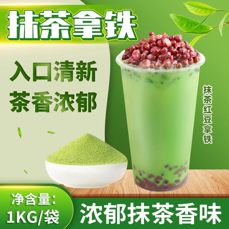 抹茶红豆拿铁专用奶茶店商用原料