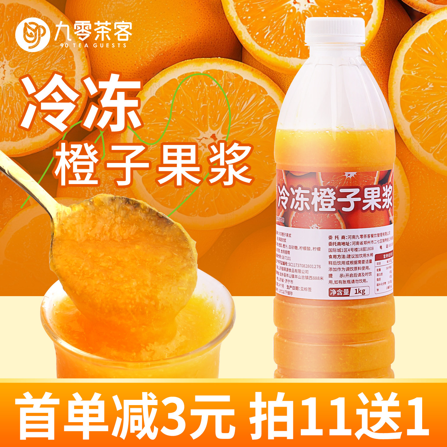 冷冻橙子果浆1kg 商用棒打鲜橙果酱果汁果肉酱霸气橙子奶茶店专用