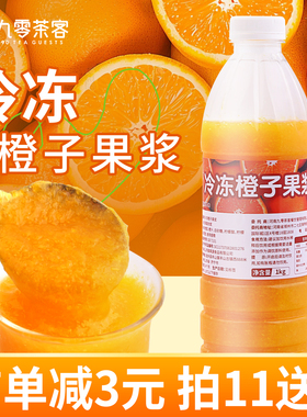 冷冻橙子果浆1kg 商用棒打鲜橙果酱果汁果肉酱霸气橙子奶茶店专用