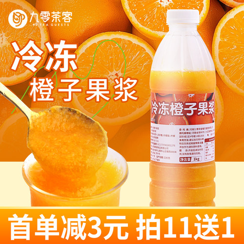 冷冻橙子果浆1kg商用棒打鲜橙