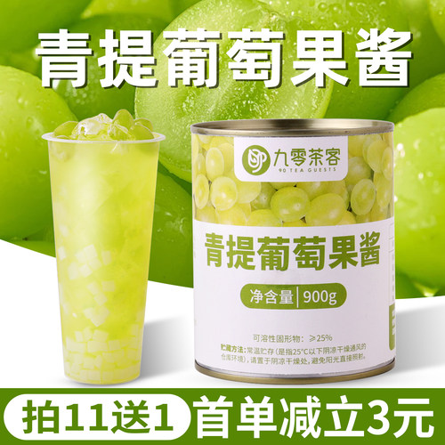 青提葡萄果酱含果肉雨后青提专用