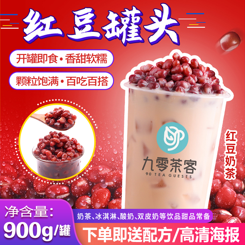 九零茶客红豆罐头首单立减5元