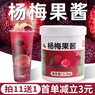 霸气杨梅汁杨梅冰汤圆冰沙果茸酱奶茶店商用原料 杨梅果肉酱1.2KG