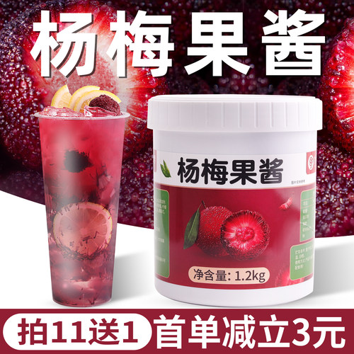 九零茶客杨梅果酱霸气杨梅奶茶店