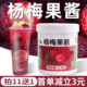 杨梅果肉酱1.2KG 霸气杨梅汁杨梅冰汤圆冰沙果茸酱奶茶店商用原料
