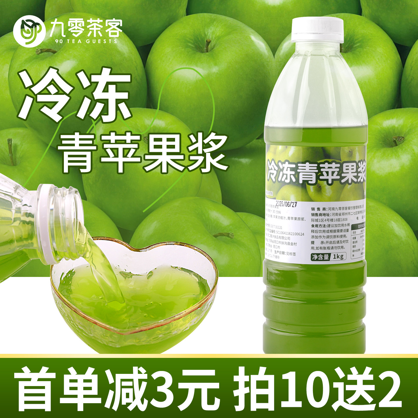 冷冻青苹果浆1kg浓缩苹果汁商用