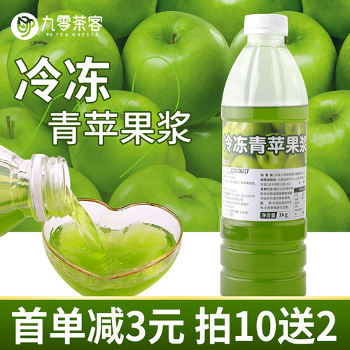 冷冻青苹果浆1kg浓缩苹果汁商用