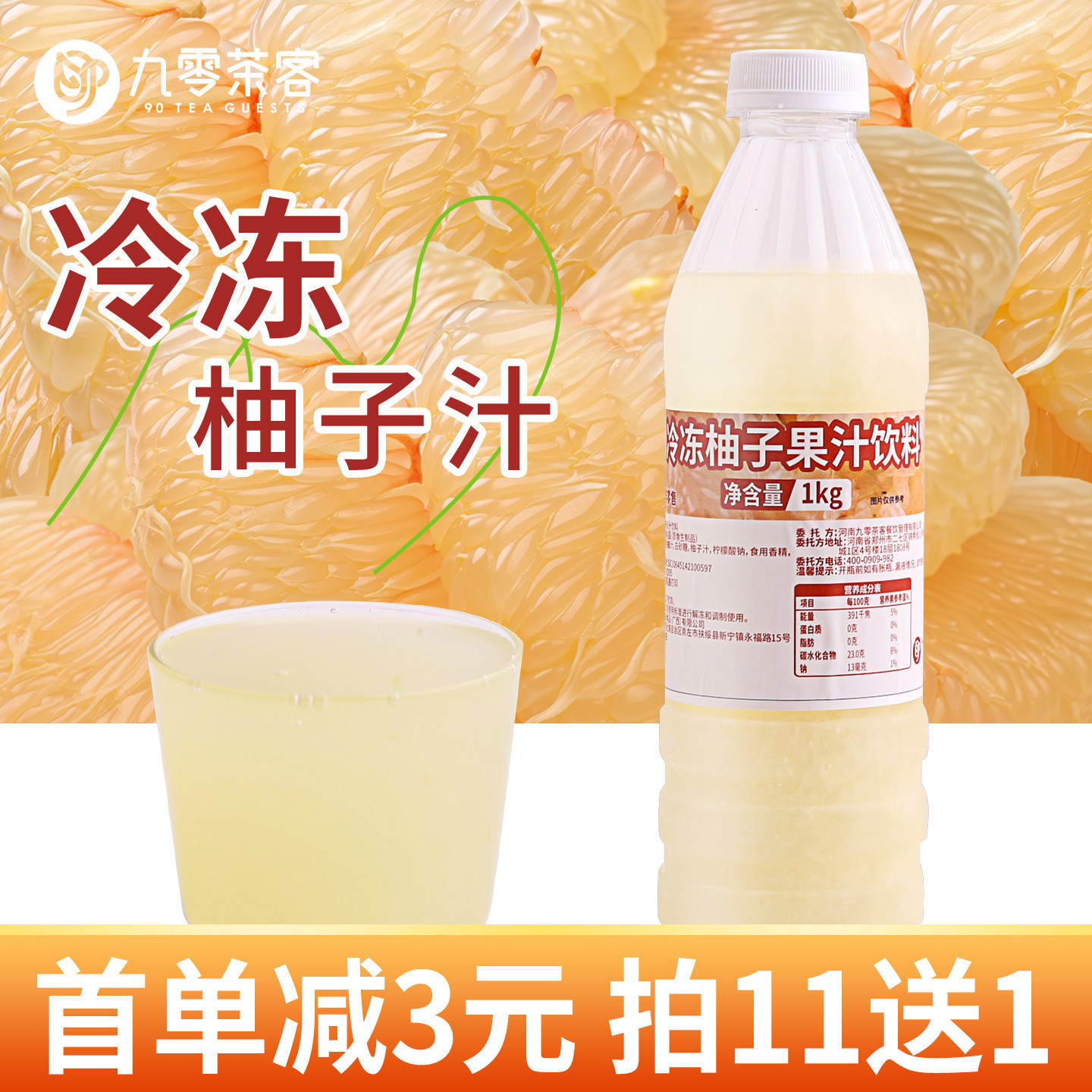 冷冻柚子果汁饮料1kg 柚子香柠茶专用双柚汁咖啡店奶茶店商用原料,咖啡/麦片/冲饮,浓缩果蔬汁,淘宝优惠券,粉丝福利购,淘宝优惠卷