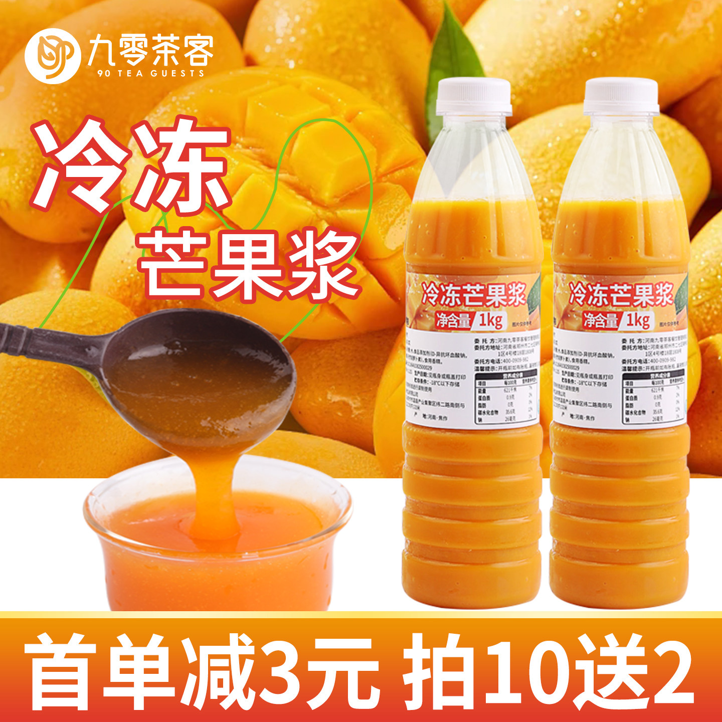 冷冻芒果浆芝芝百香芒芒果泥果茸浓浆奶茶店专用果酱杨枝甘露原料