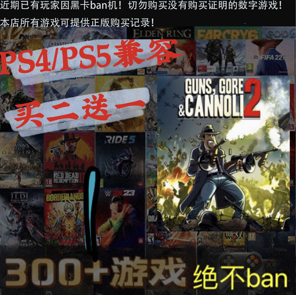 买二送一 枪血意大利2 血战僵尸 PS4 PS5 游戏 数字下载版可认证
