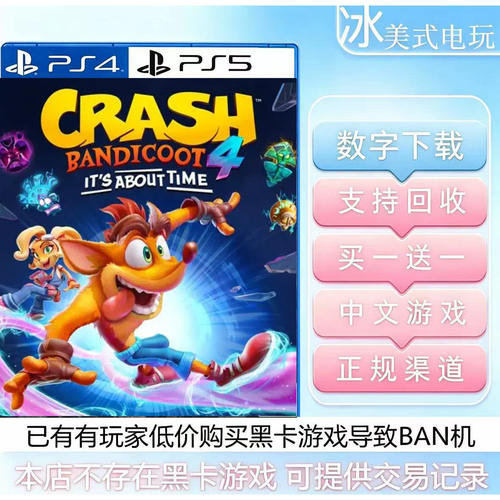 古惑狼4 PS4 PS5 买一送一 游戏数字下载版 国行港版通用可认证
