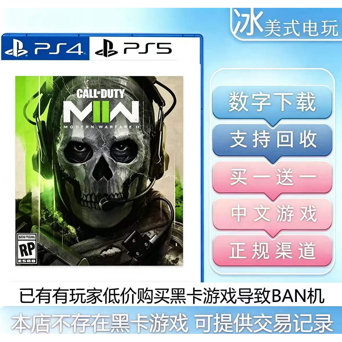 COD19 使命召唤 现代战争2 PS4 PS5 买一送一 数字下载版游戏