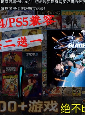 买二送一 星刃 剑星 Stellar Blade PS5游戏 数字下载版 可认证