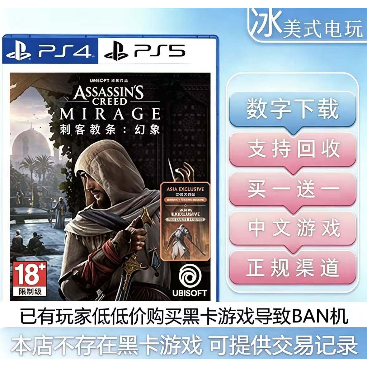 刺客信条幻景豪华版 PS4 PS5 买一送一 数字下载版游戏可认证