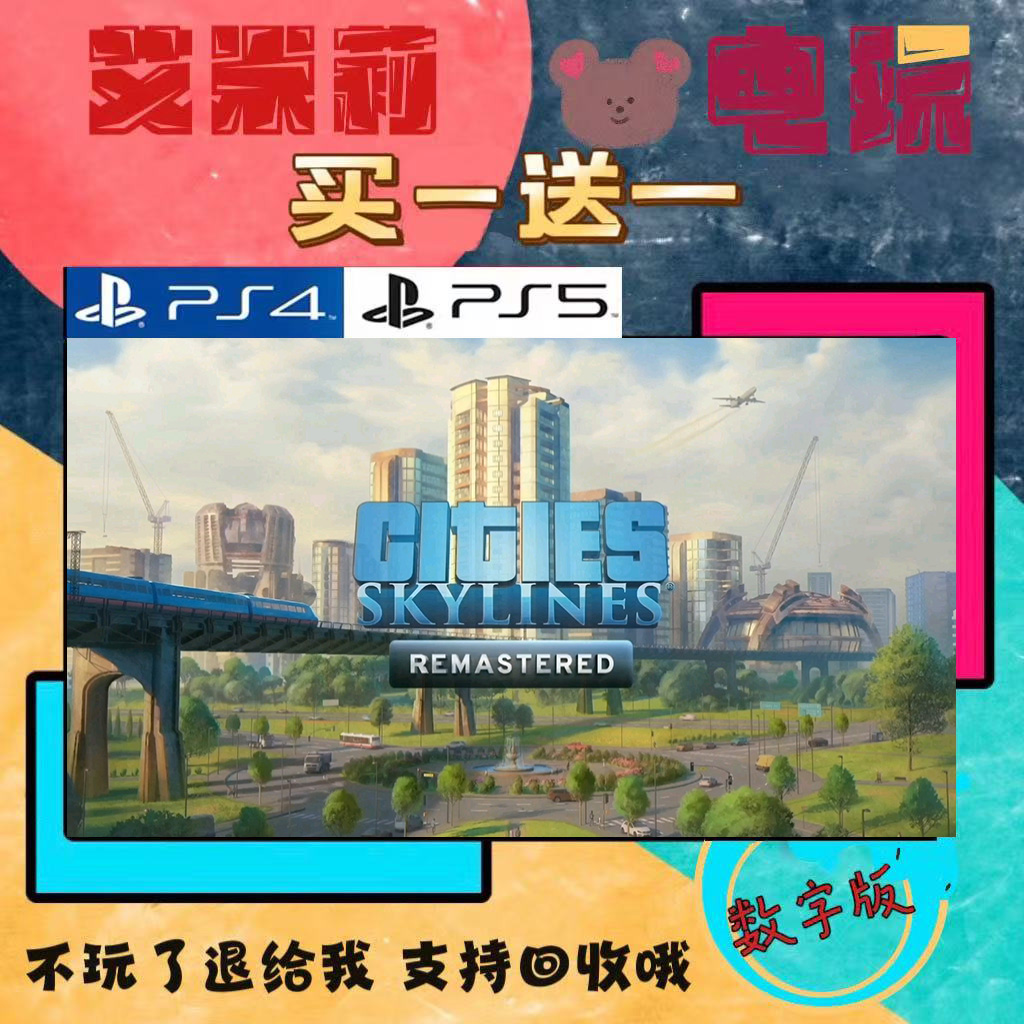 城市天际线 PS4 PS5  买一送一数字下载版游戏 认证 港服认证国行