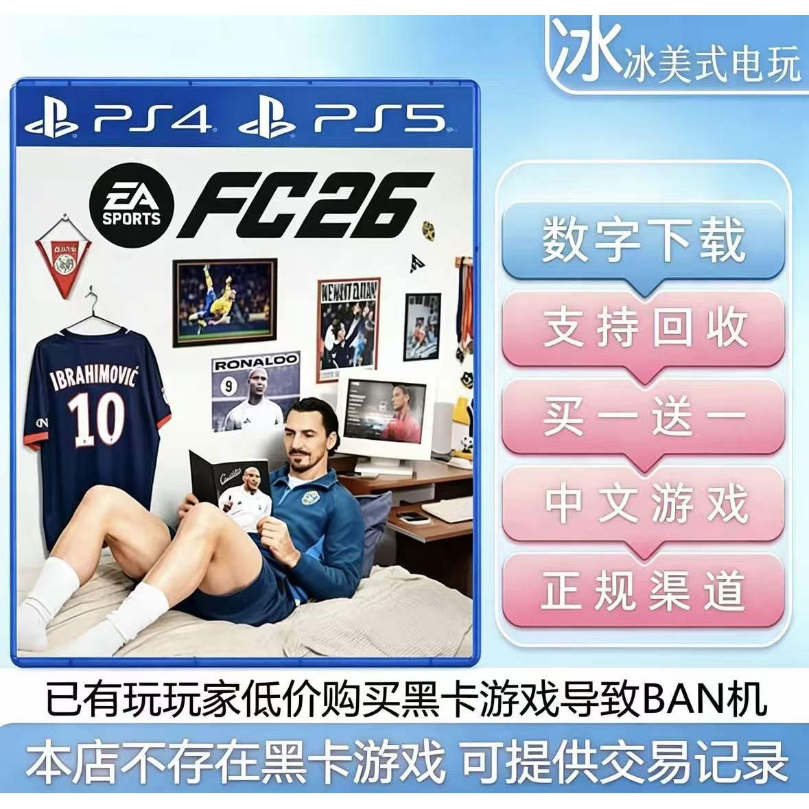 FIFA26 fc26 PS4 PS5 买一送一 数字下载版游戏 国行港版认证ps5