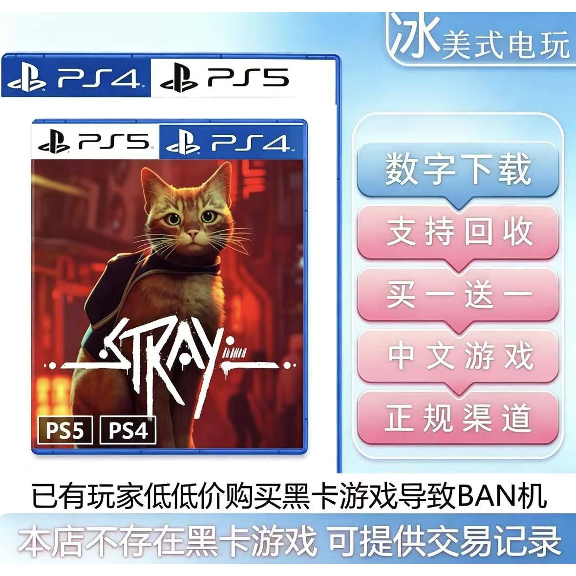 stray 迷途猫 PS4 PS5 买一送一 数字下载版游戏 港服国行通用