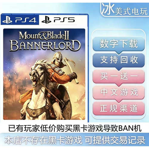 骑马与砍杀2 PS4 PS5 买一送一 数字下载版游戏 国行港版通用