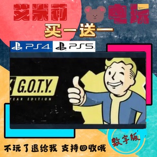 辐射4年度版 PS4 PS5 买一送一 数字下载版游戏 认证国行通用