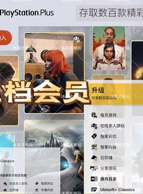 索尼PS5 PS4三档会员 psn会员 psn plus港服 国航通用高级会员3档