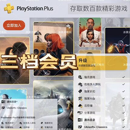 索尼PS5 PS4三档会员 psn会员 psn plus港服 国航通用高级会员3档