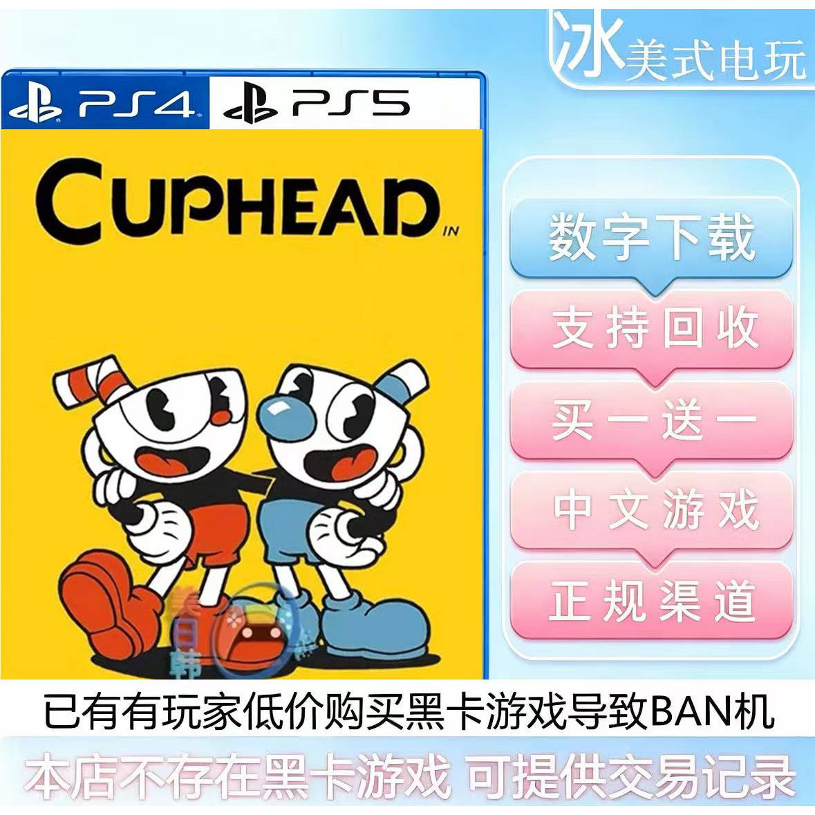 茶杯头 PS4 PS5 买一送一 数字下载版游戏 港服国行通用 ps5游戏