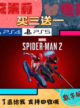 买一送一 蜘蛛侠2 spider man PS5独占 数字下载版游戏