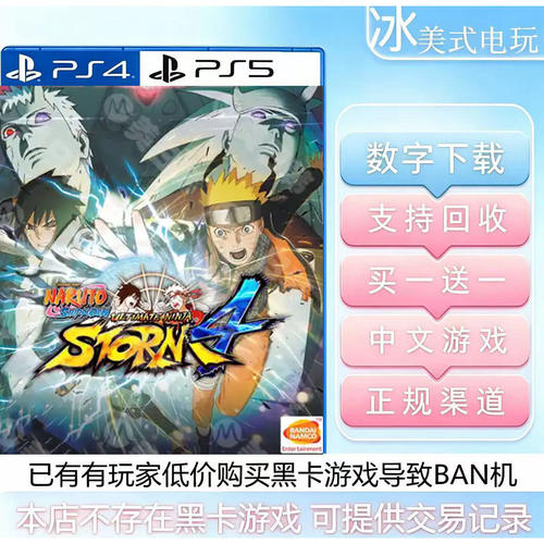 究极风暴4 PS4 PS5 买一送一 数字下载版游戏 可认证国行港版通用