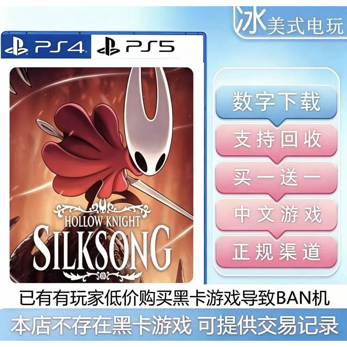 空洞骑士 丝之歌 PS4 PS5 买一送一 数字下载版游戏 认证国行通用