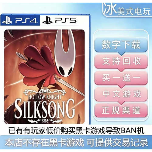 空洞骑士 丝之歌 PS4 PS5 买一送一 数字下载版游戏 认证国行通用