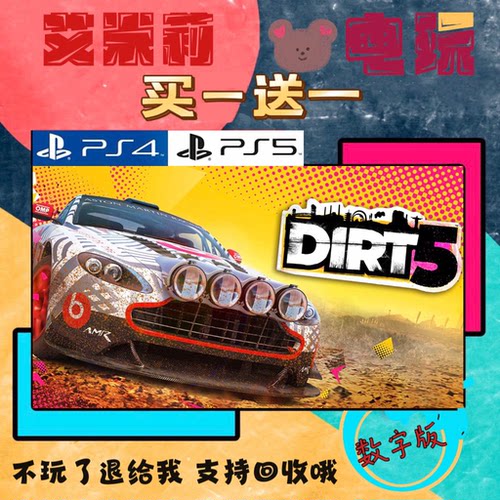 买一送一 尘埃5 拉力赛车 PS4兼容PS5 数字下载版游戏